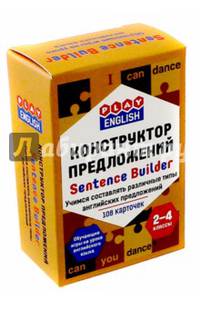 Конструктор предложений. Учимся составлять различные типы английских предложений. 2-4 классы