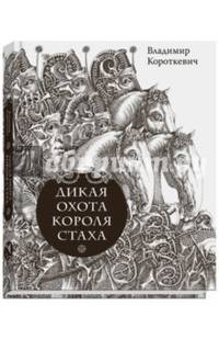 Дикая охота короля Стаха. Цыганский король