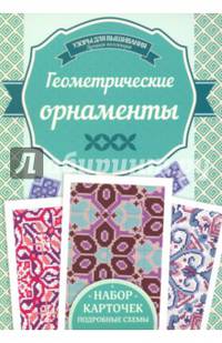 Геометрические орнаменты