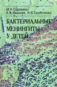 Бактериальные менингиты у детей