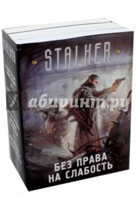 Без права на слабость. Комплект из 4-х книг