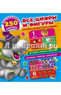 Все цифры и фигуры, которые должен знать ребенок