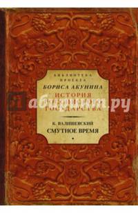 Смутное время