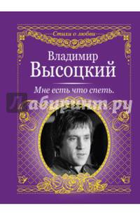 Мне есть что спеть