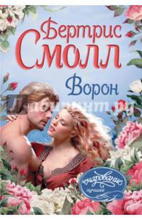 Ворон