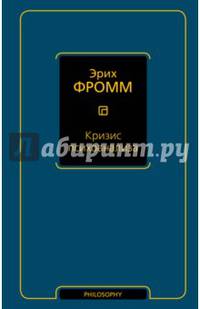 Кризис психоанализа