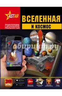 Вселенная и космос