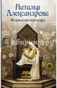 Флакон императора