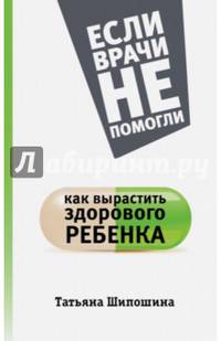 Как вырастить здорового ребенка