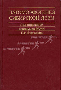 Патоморфогенез сибирской язвы - (патологоанат.,инфекцион.,эпидемиол.)