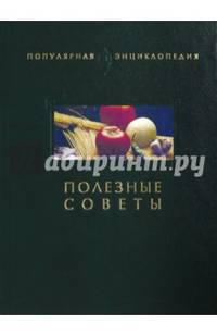 Полезные советы