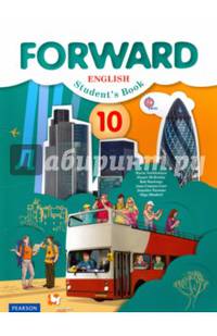Английский язык. Forward. 10кл. Учебник. Базовый уровень. (ФГОС)