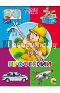 КАРТОНКА. ПРОФЕССИИ (Пожарный)