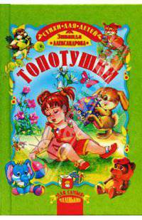 Топотушки. стихи