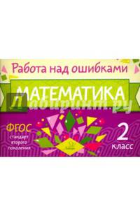 Математика. 2 класс