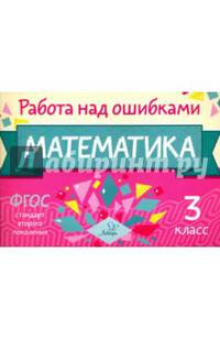 Математика. 3 класс