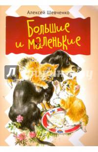 Большие и маленькие. Внутренний блок - мелованная бумага