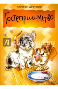 Гостеприимство. Внутренний блок - мелованная бумага