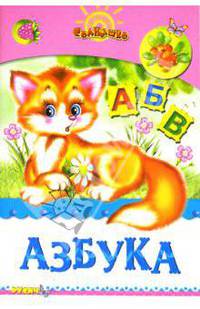 Азбука