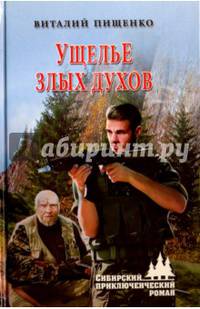 Ущелье Злых Духов (12+)