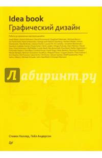IDEA BOOK. Графический дизайн