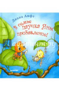 В семье паучка Яны прибавление!