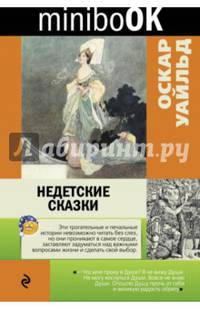 Недетские сказки