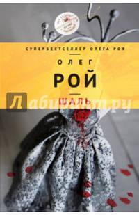 Шаль
