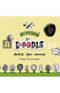 Натуральный Doodle. Блокнот для рисования