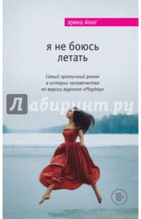 Я не боюсь летать