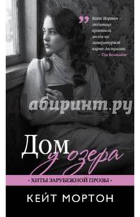 Дом у озера