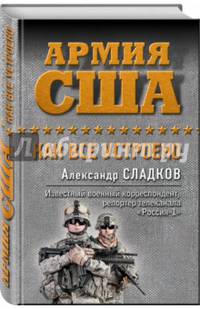 Армия США. Как все устроено