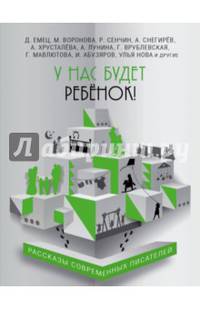 У нас будет ребёнок!
