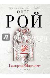 Галерея &quot;Максим&quot;