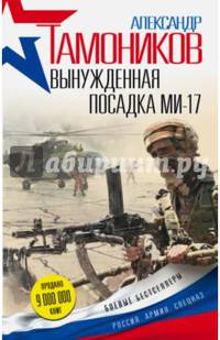 Вынужденная посадка Ми-17
