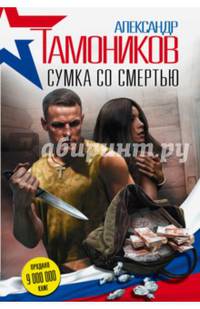 Сумка со смертью