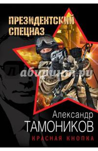Красная кнопка