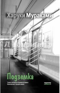 Подземка