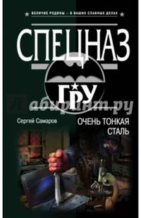 Очень тонкая сталь