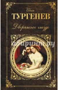 Дворянское гнездо