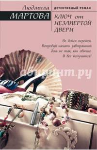 Ключ от незапертой двери