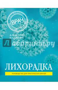 Лихорадка