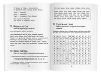 Нейропсихология. Игры и упражнения