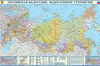 Российская Федерация. Федеративное устройство. Складная карта