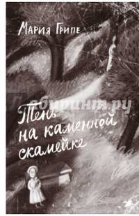 Тень на каменной скамейке