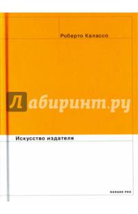 Искусство издателя