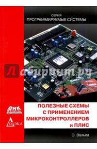 Полезные схемы с применением микроконтроллеров и ПЛИС