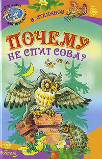 Почему не спит сова? ДСМ