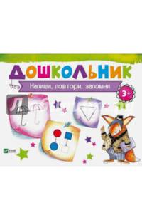 Напиши, повтори, запомни