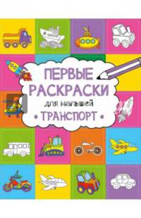Транспорт